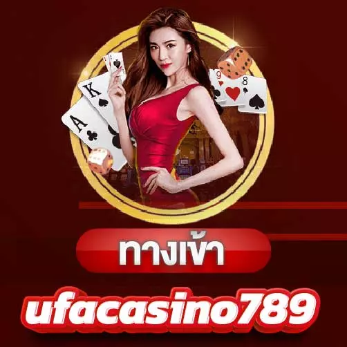 ทางเข้า ufacasino789